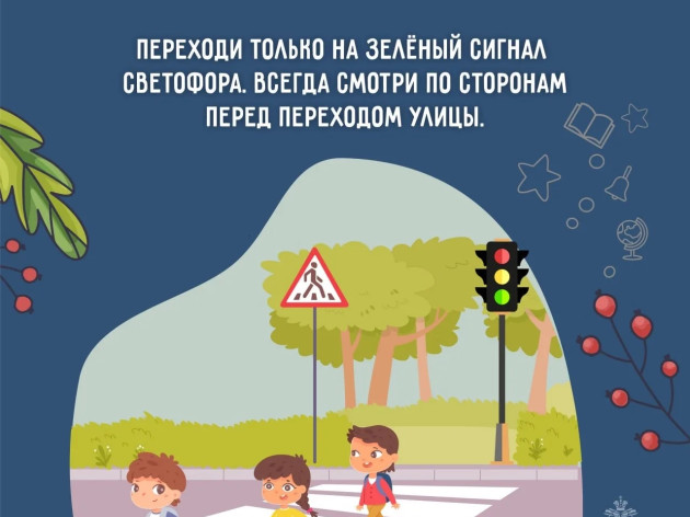 Памятка от МЧС России: оберегая детство - безопасность школьника